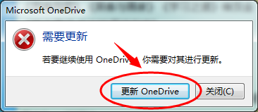 Microsoft OneDrive的安装与使用