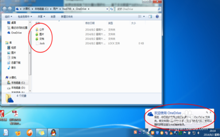 Microsoft OneDrive的安装与使用