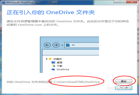 Microsoft OneDrive的安装与使用